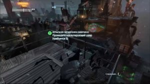 PS4 Batman Return to Arkham Arkham City #28 Контейнер Титана Прохождение