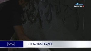 СТОЛОВАЯ БУДЕТ!
