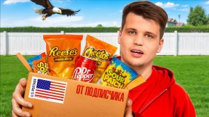 Удивительный Мистери Бокс с ЕДОЙ ИЗ США от Подписчика! #rutube #видео