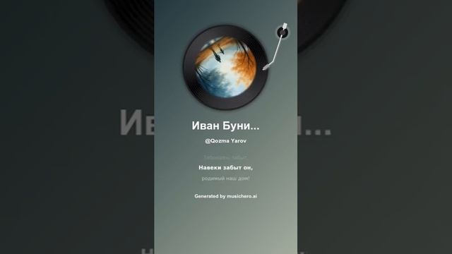 Иван Бунин И снилося мне, что осенней порой 1 #музыка #поэтично #music