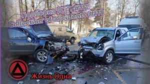 Подборка ДТП #129 #дтп #треш #аварии #авария  #видеорегистратор #машины #авто