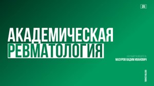 Общие принципы и основные рекомендации по ведению и лечению пациентов с подагрой #12