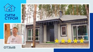 Отзыв о строительной компании Ситистрой. Дом 80м² в СНТ Сосенка