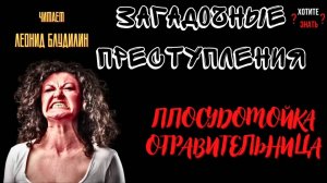 Загадочные Преступления Последняя женщина СССР к которой была применена ВЫСШАЯ МЕРА.