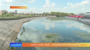 Инсар станет чище –  Росводресурсы финансируют