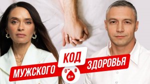 Секреты мужского долголетия: от генетики до гормонов