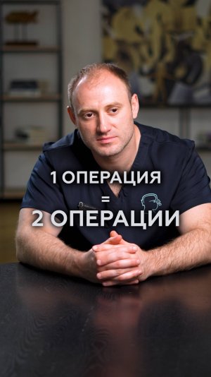 Когда нужны ДВЕ операции вместо ОДНОЙ? #пластическаяоперация #операция #здоровье