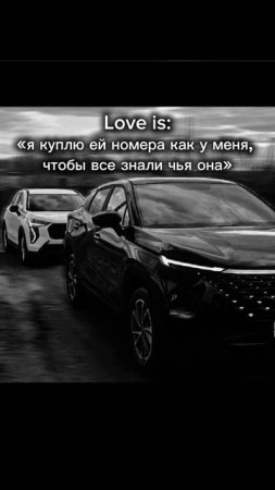 Любовь - это...