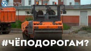 рубрика "Чё по дорогам"