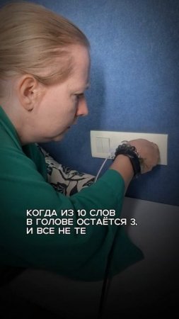 Не те слова