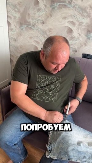 Не модный папа. Или когда не понравились джинсы))