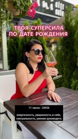 Твоя супер сила по дате рождения