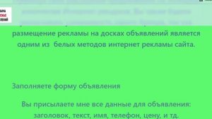 Ручное размещение объявлений в Интернете по России

РУЧНОЕ РАЗМЕЩЕНИЕ ОБЪЯВЛЕНИЙ НА ДОСКАХ