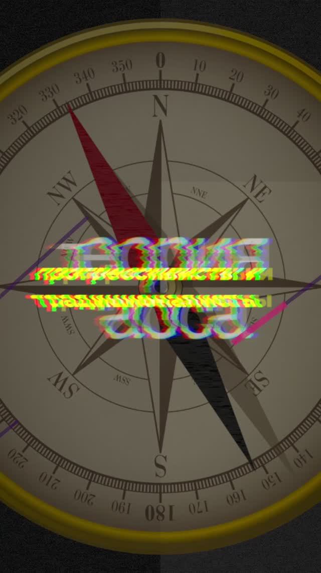 Культурная ось - прогресс и традиции