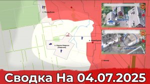 Продвижение в районе Поддубного и обстановка на участке Варачино. Сводка на 04.07.2025 г.