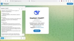 Нейросеть «DeepSeek» и генерация текстов