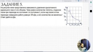 Урок 24. Первый закон термодинамики. Домашняя работа №2 (базовый уровень сложности)