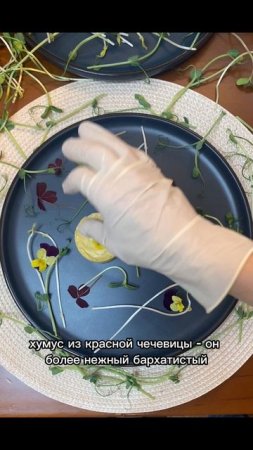 Съедобные цветы и хумус из красной чечевицы - еда, как искусство !