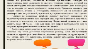 Основные формы и правила -делового общения