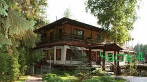 Солонцово часть 4