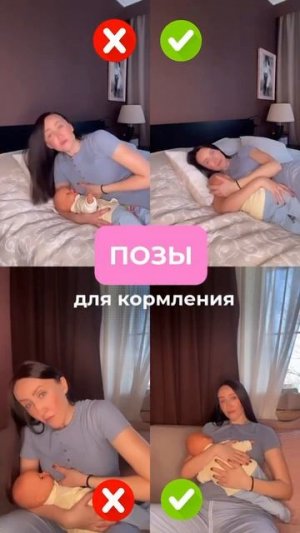 Позы для кормления #новорожденный #грудничок #грудное_вскармливание