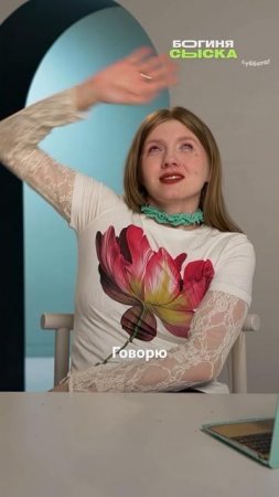 Она 10 из 10, живёт на Патриках, но вшестером 🤡 #БогиняСыска — четверг 21:00 #Чума #Грачев #Кулик