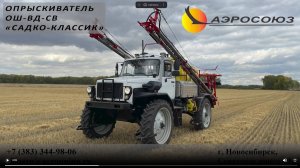 Опрыскиватель ОШ-ВД-СВ _САДКО-КЛАССИК_ (1)