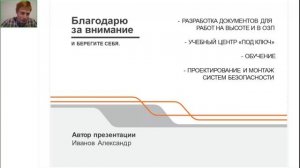 2.17. Видеолекция Ошибки при организации работы на высоте