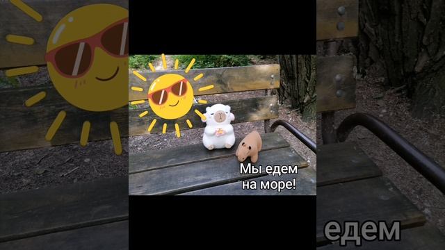 Мир, дружба, море!
