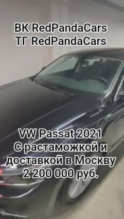 Volkswagen Passat 2021, 2.0T, 186лс, 21000км #volkswagen ##passat #авто #растаможка #automobile #топ