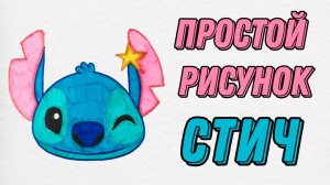 Как нарисовать простой рисунок поэтапно | СТИЧ