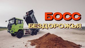 🔥 БОСС Бездорожья: SHACMAN X5000 6x6 | ОБЗОР от " Компании Дом Грузовиков"! 🔥