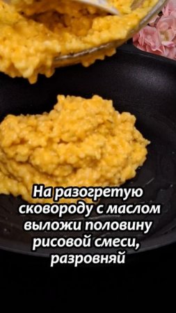 Рисовый пирог с тремя сырами и зеленью