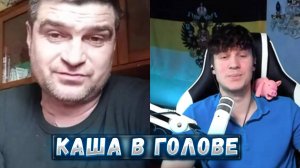 КАША В ГОЛОВЕ