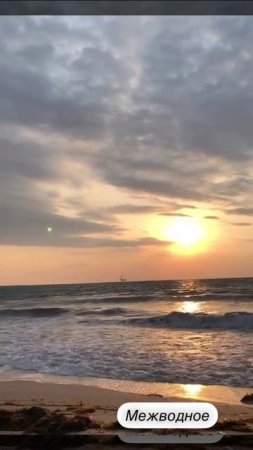 Межводное Крым Россия