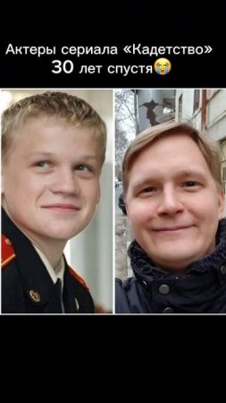 Актёры сериала кадетство 30 лет спустя