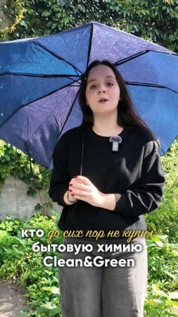 Не грустите, заходите на ВБ и ищите наш бренд  #уборка #клининг #рек #прикол  #жиза #дляуборки