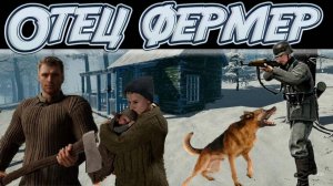 🪓 Отец Фермер! Farmers Father - Спасти семью - Обзор Прохождение! 🍀 Комиссаров Эдуард🍀Выживание