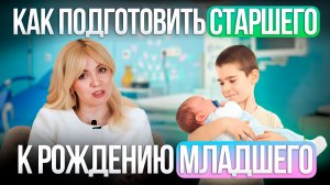 7 секретов, чтобы подготовить старшего к рождению младшего
