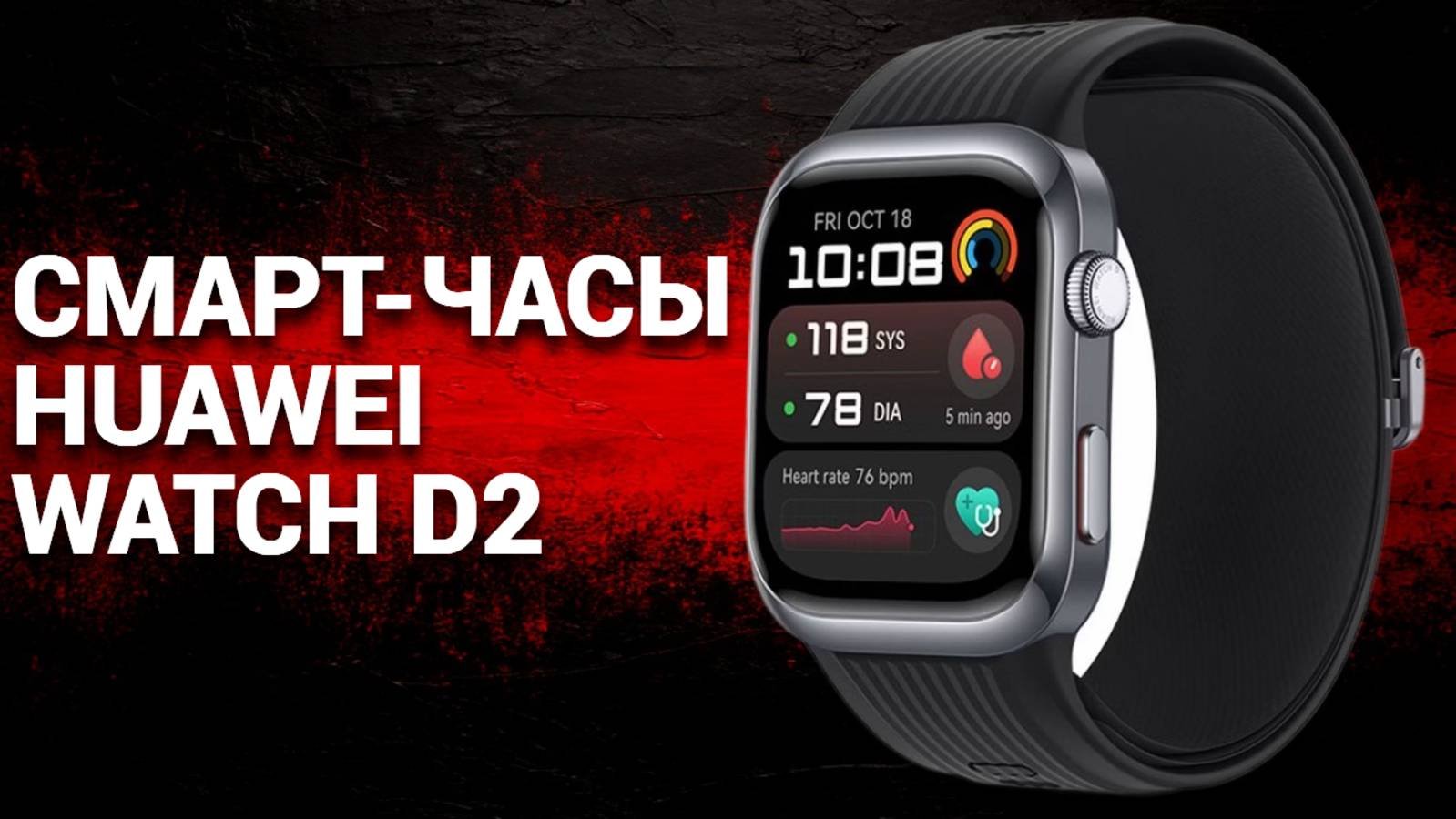 Смарт-часы HUAWEI Watch D2: ваш идеальный помощник на каждый день? 🚀⌚ Узнайте сейчас!