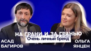 Личный бренд- это не поющие трусы