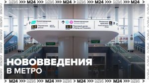 В московском метро внедрили сквозную нумерацию выходов - Москва 24
