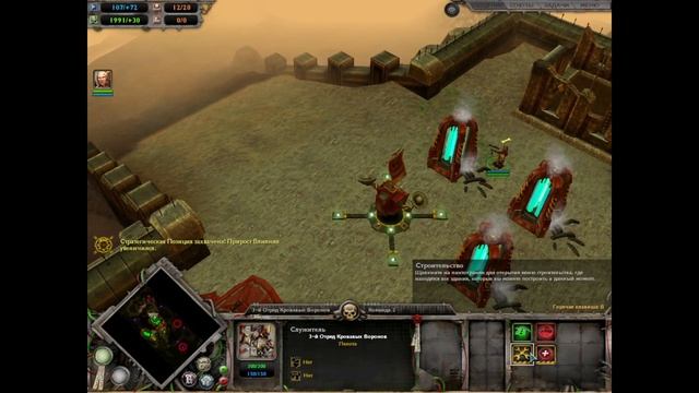 Прохождение Warhammer 40,000 Dawn of War (Глава 2) Скрытое проникновение.