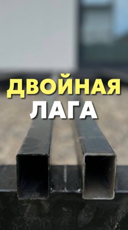 Двойная лага