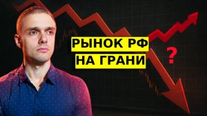 КИДКОВ В АКЦИЯХ БУДЕТ БОЛЬШЕ! Обвал ВТБ и ЮГК. Обзор рынка