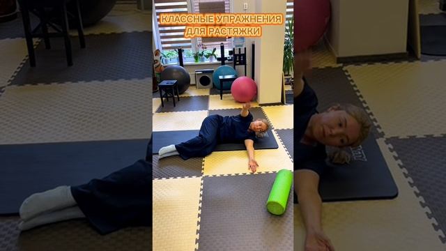 КЛАССНЫЕ УПРАЖНЕНИЯ ДЛЯ РАСТЯЖКИ