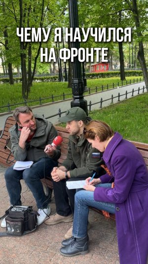Чему я научился на фронте?