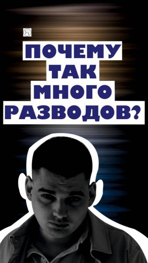 ВЕРЬ ГЛАЗАМ! Вот ПОЧЕМУ все РАЗВОДЯТСЯ! 💔🤯