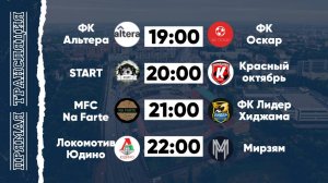 КФЛЧ 8х8 | 06.07.25 (1 поле)