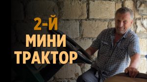 Выкатил свой самодельный мини трактор - едет как танк! 🚜